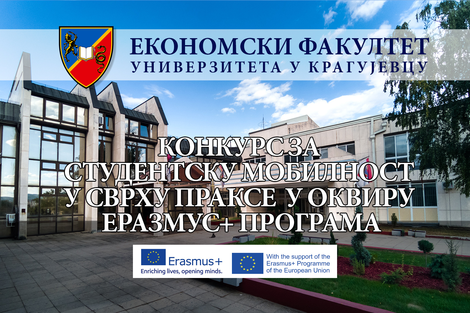 Координатори за Erasmus+ програм