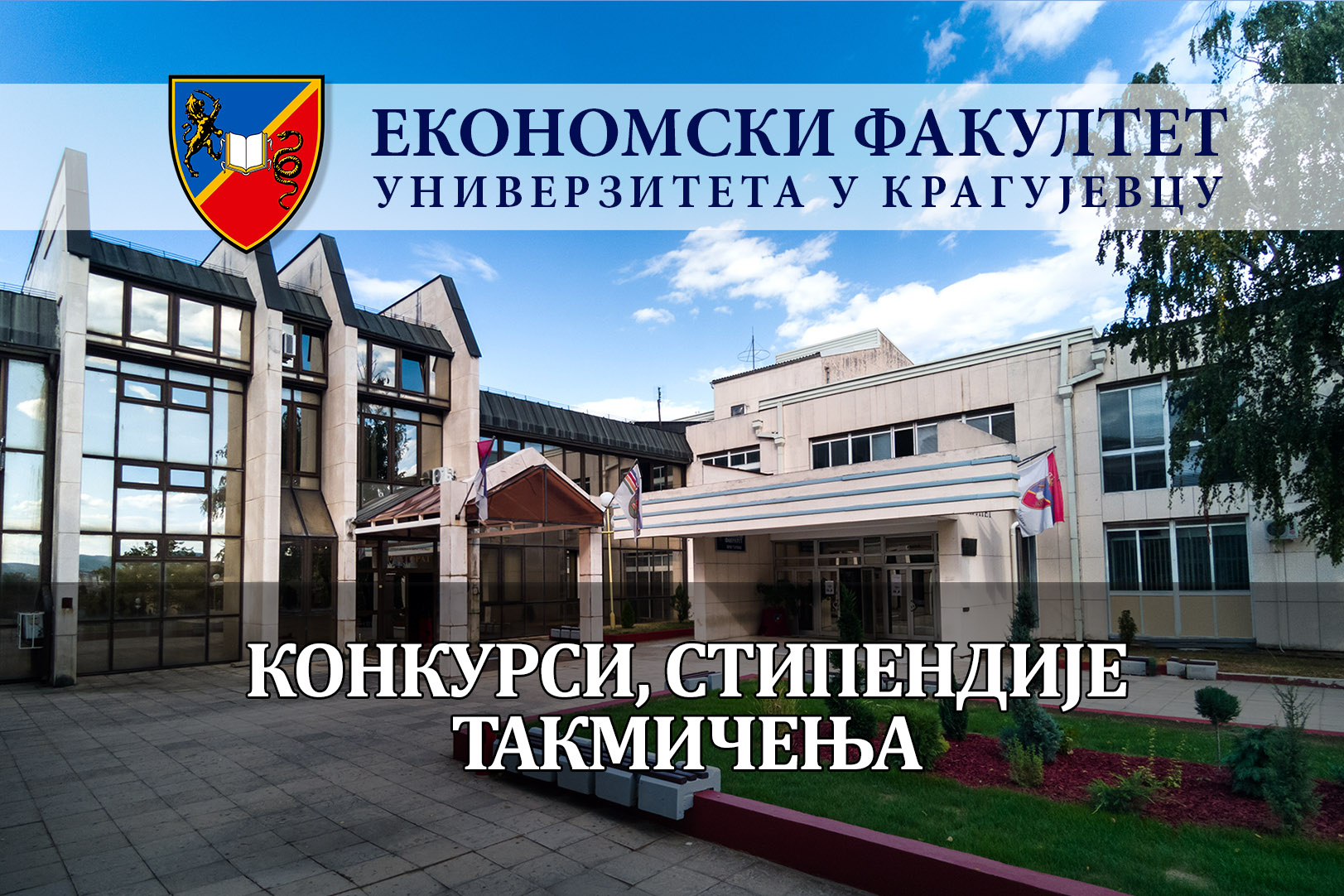 Отворен позив за мобилност ванмрежних (freemover) кандидата у оквиру CEEPUS програма