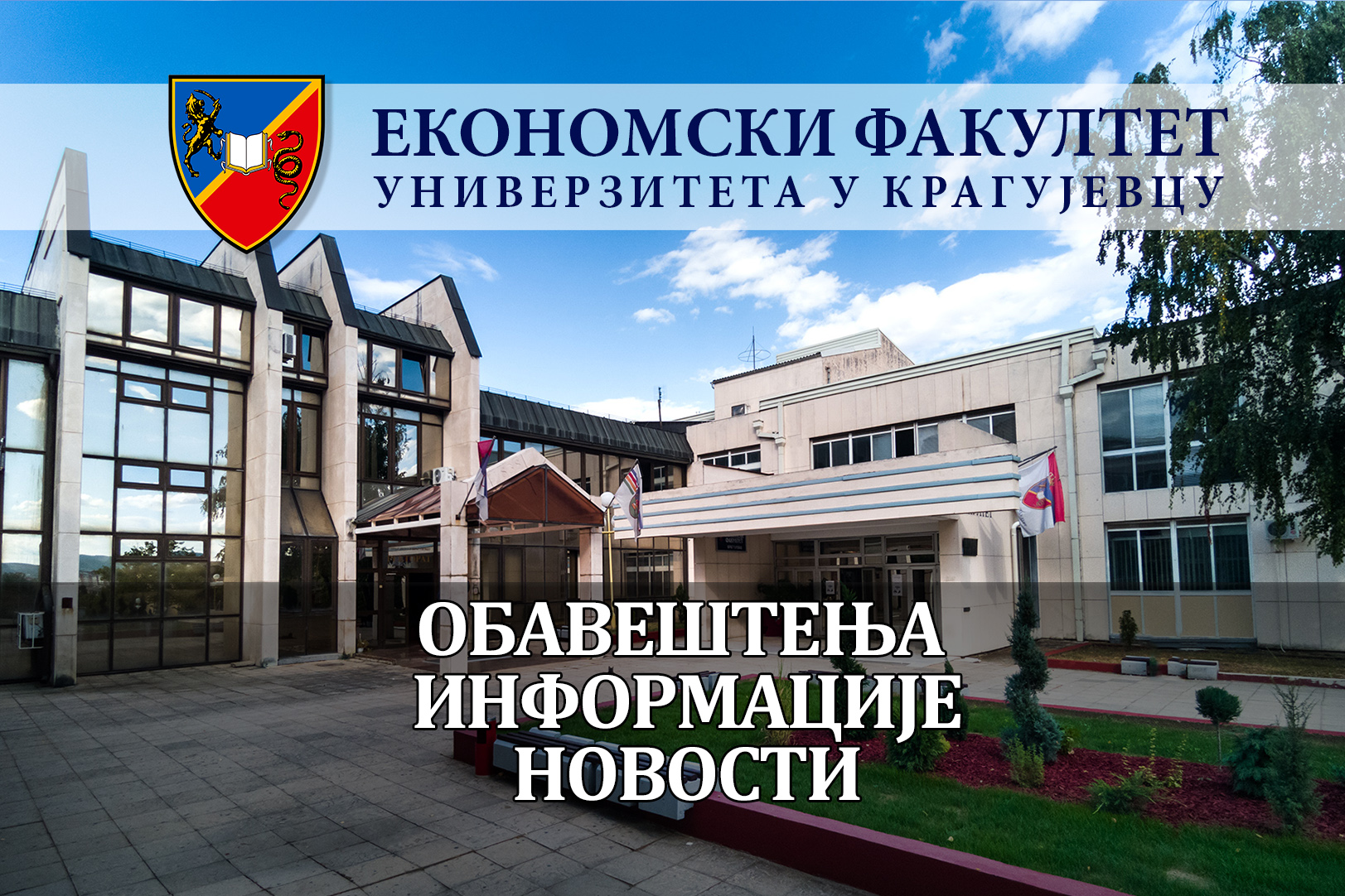 Додатни ванредни испитни рок Октобар 2